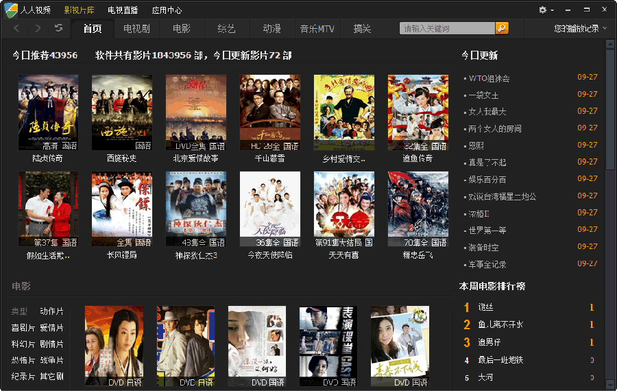 人人視頻播放器 人人視頻電腦版