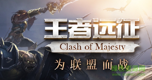 王者遠(yuǎn)征手游