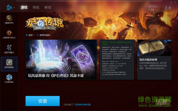 暴雪科技客戶端_downcc.jpg 暴雪科技客戶端