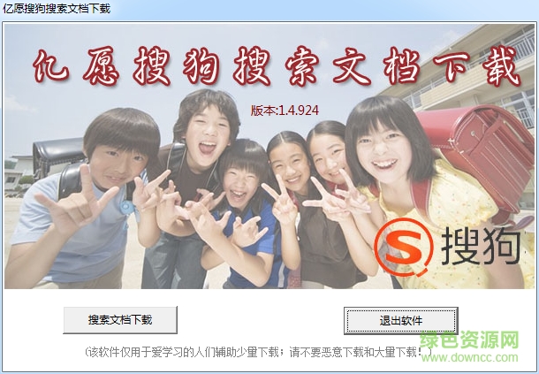 億愿搜狗搜索文檔下載