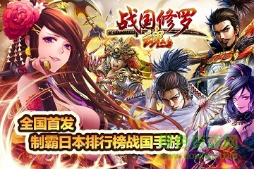 戰(zhàn)國(guó)修羅魂 戰(zhàn)國(guó)修羅魂
