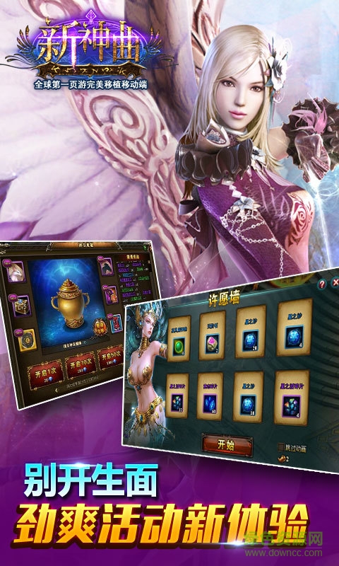新神曲手游360版 v3.9.0 安卓版 0