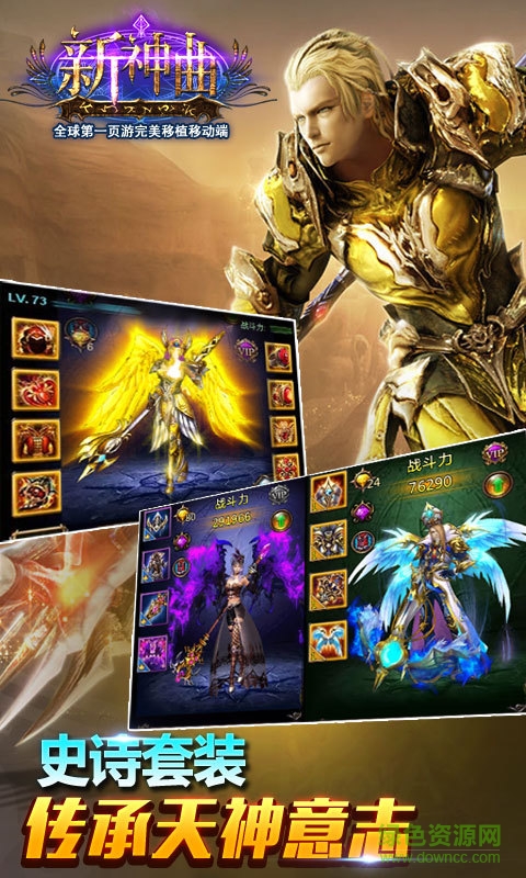 新神曲手游360版 v3.9.0 安卓版 1