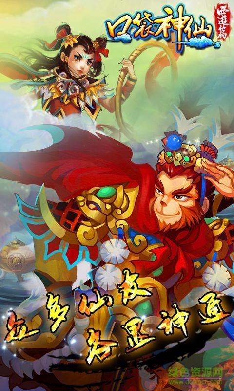 360口袋神仙手游 v2.3.1 安卓版 0