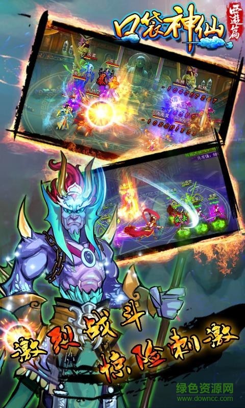 360口袋神仙手游 v2.3.1 安卓版 4