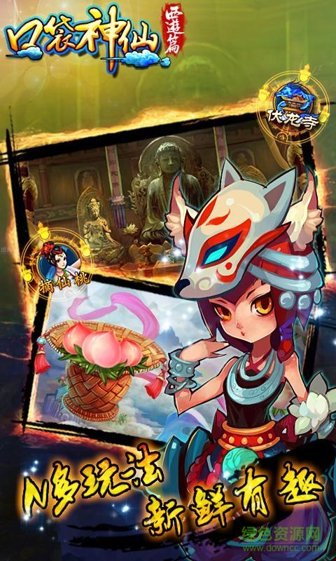 360口袋神仙手游 v2.3.1 安卓版 2