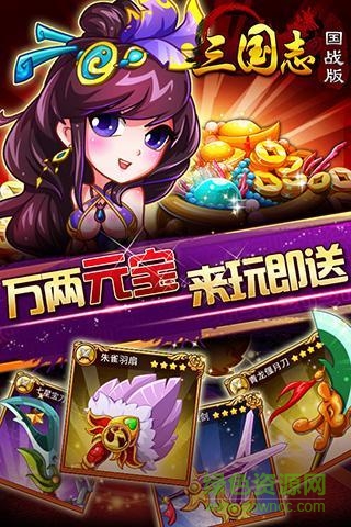 九游版三國志國戰(zhàn)版 v2.5.7 安卓版 3
