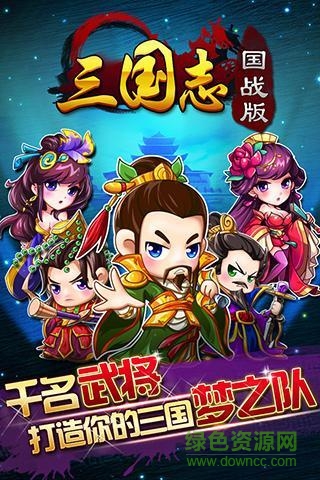 九游版三國志國戰(zhàn)版 v2.5.7 安卓版 2