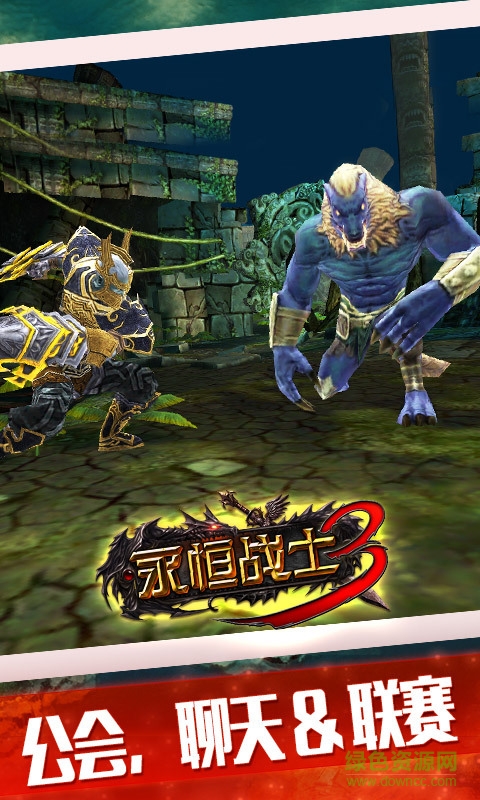 永恒戰(zhàn)士3