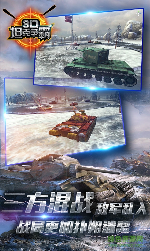 360版3D坦克爭(zhēng)霸手游 v1.6.7 安卓版 1
