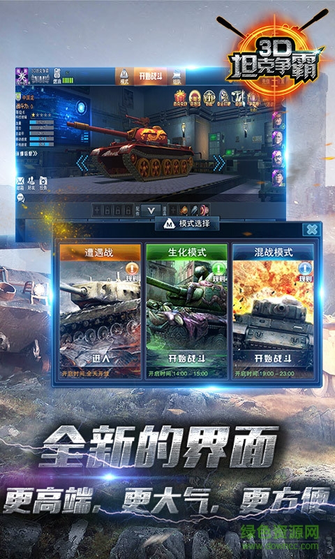 3D坦克爭(zhēng)霸360版