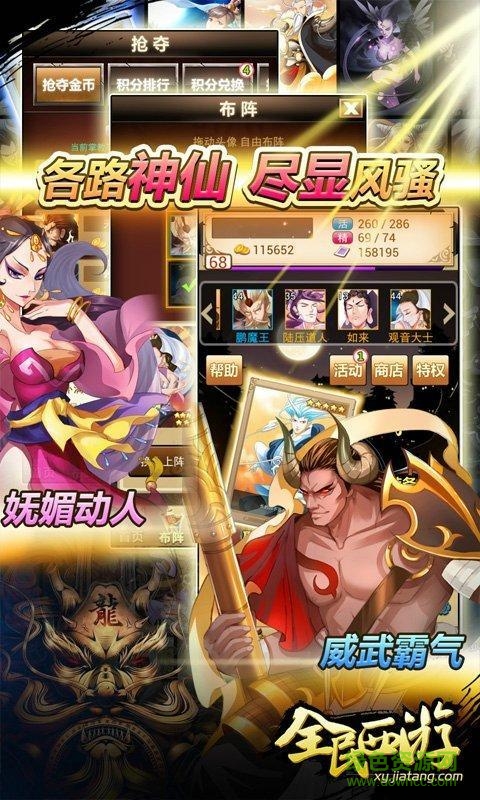 360版全民西游手游 v2.4.0 安卓版 3