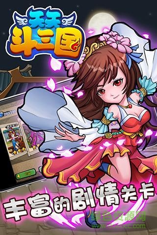 360版天天斗三國(guó)手游 v1.2.1 安卓版 4