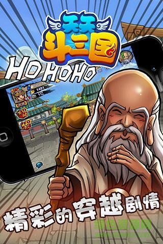 天天斗三國(guó) v1.2.1 安卓版 2