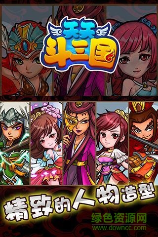 天天斗三國(guó) v1.2.1 安卓版 1