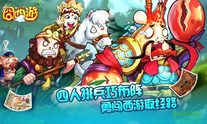 360版囧西游游戲 v5.11 安卓版 3