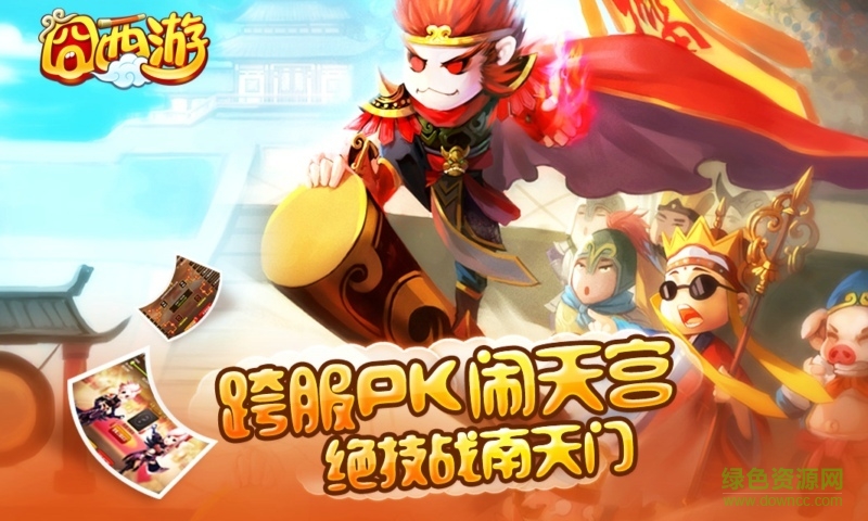 360版囧西游游戲 v5.11 安卓版 0