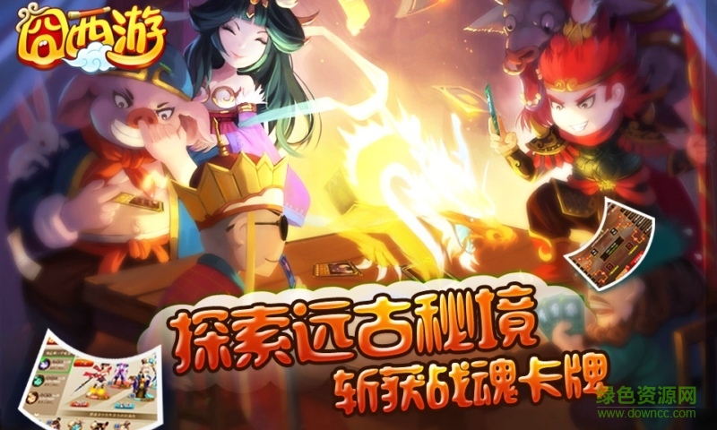 360版囧西游游戲 v5.11 安卓版 4