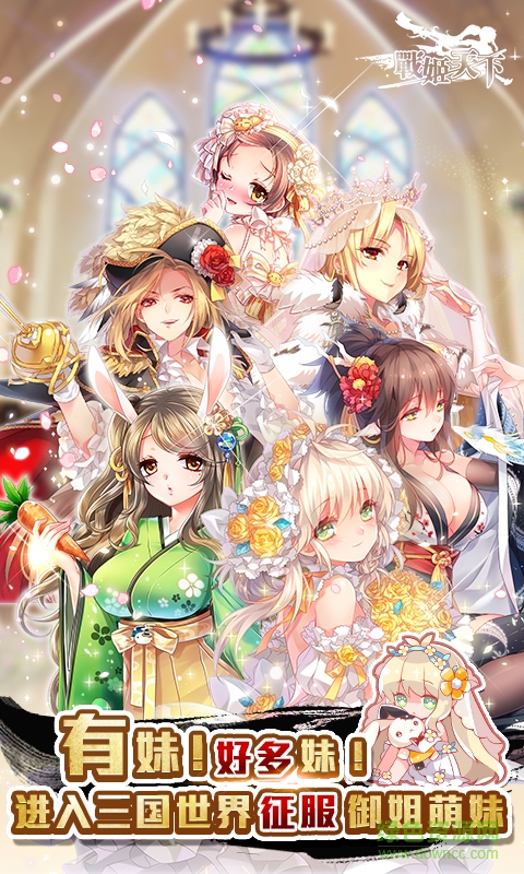 360版戰(zhàn)姬天下手游 v11.0.65 安卓版 0