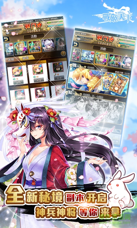 戰(zhàn)姬天下手機游戲 v11.0.61 安卓最新版 0