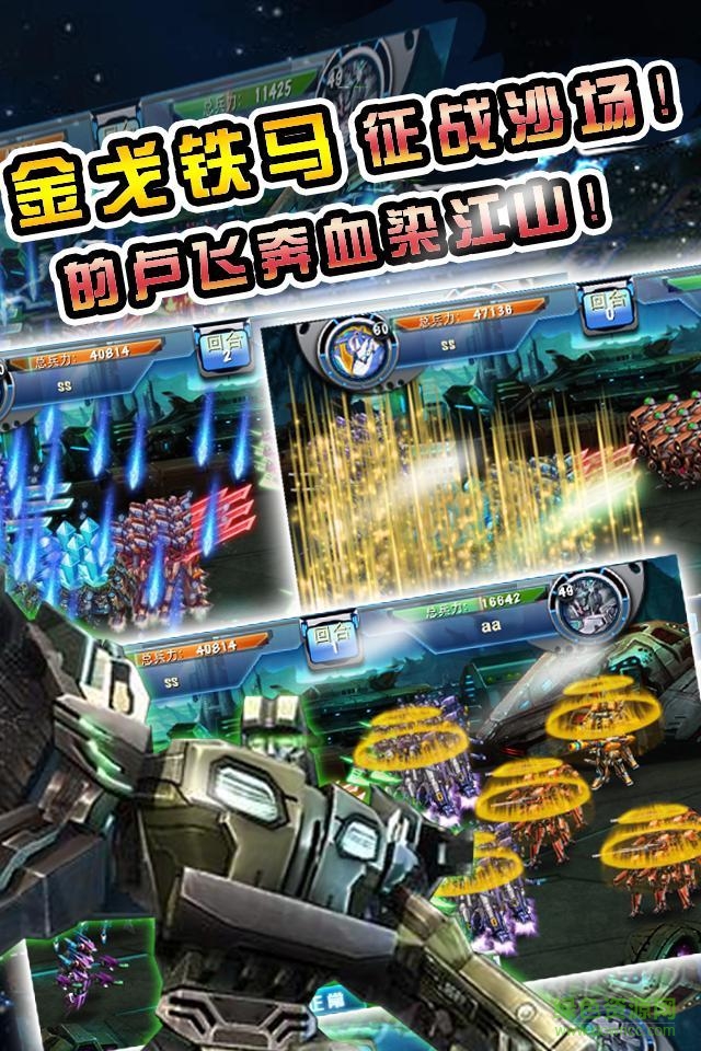 機(jī)甲三國(guó)360安卓版 機(jī)甲三國(guó)360手機(jī)版下載