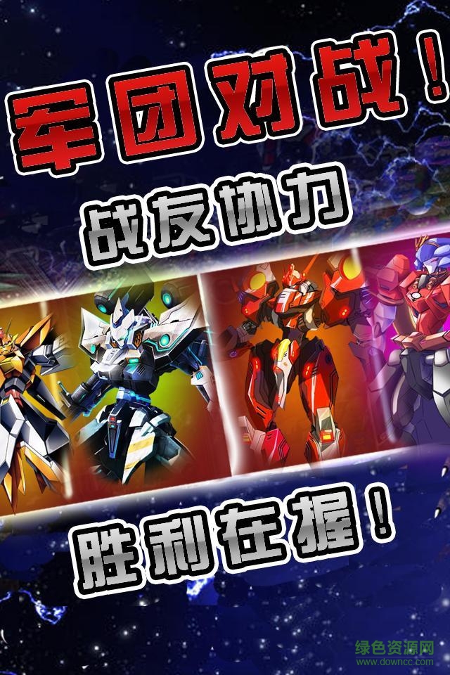 360機(jī)甲三國(guó)手游 v1.6.6 安卓版 4