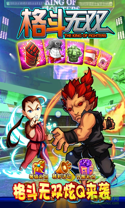 格斗无双 格斗无双