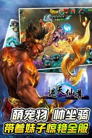 360逆天仙尊手機(jī)版 v2.05.003 安卓版 3