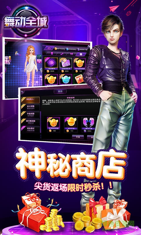 360版TOUCH舞動(dòng)全城手游 v1.0.17 安卓版 3