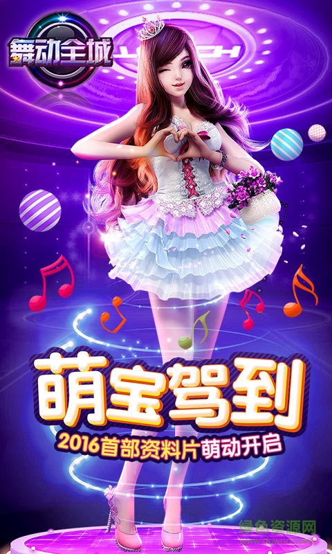 360版TOUCH舞動(dòng)全城手游 v1.0.17 安卓版 0