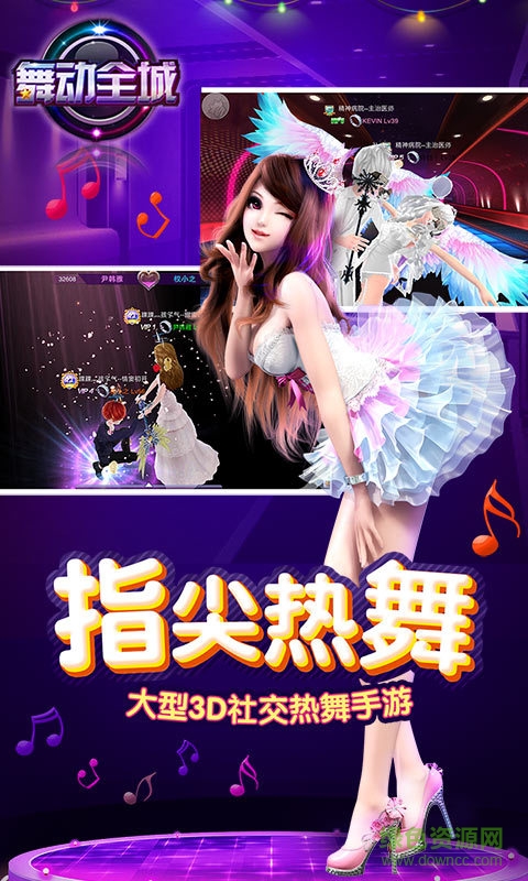 360版TOUCH舞動(dòng)全城手游 v1.0.17 安卓版 4