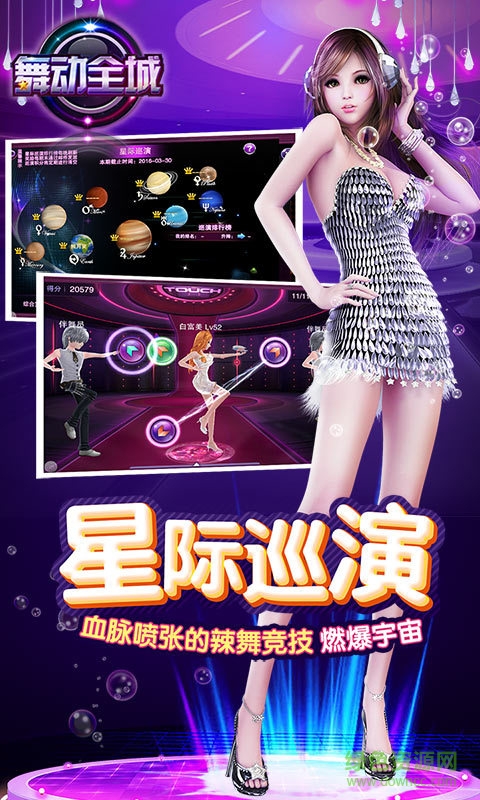 TOUCH舞動(dòng)全城