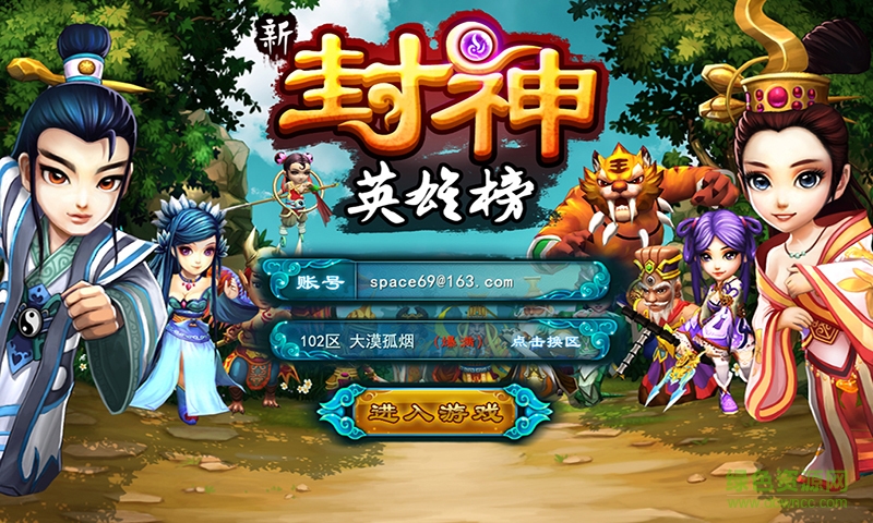 360新封神英雄榜手游 v1.0.1.15000599 安卓版 0