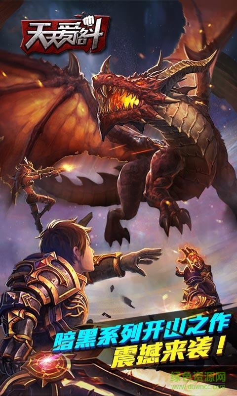 360版天天愛格斗手機版 v2.5.10.20 安卓版 1