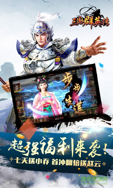 360平臺三國群英傳手游 v1.18.1 安卓版 1