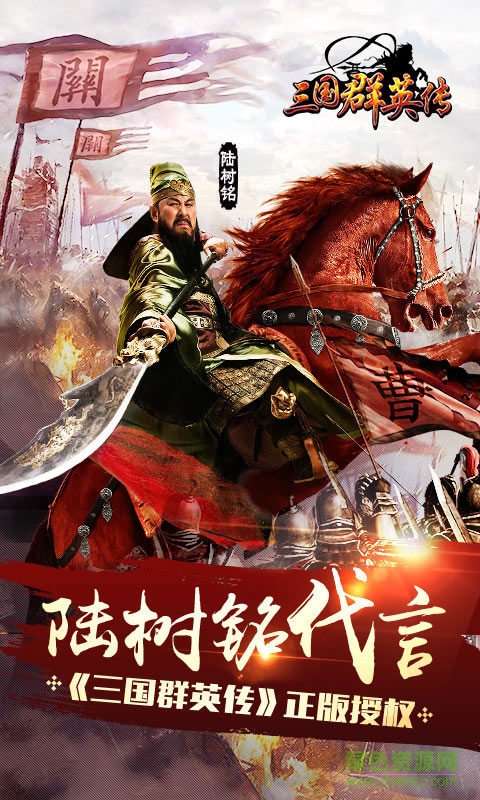 360平臺三國群英傳手游 v1.18.1 安卓版 0