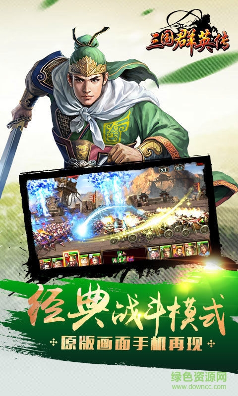 三國群英傳 三國群英傳