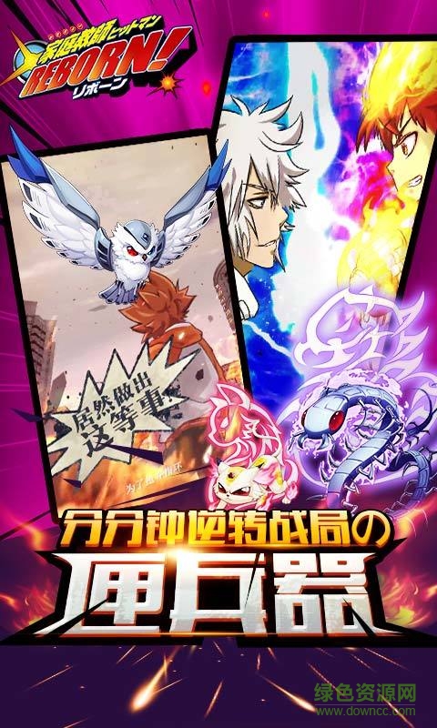 360家庭教師reborn手游 v1.5 安卓版 3