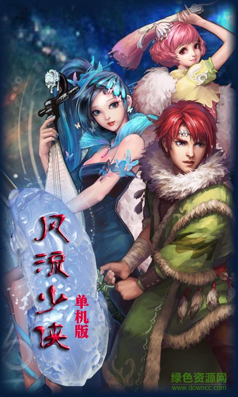 风流少侠2版本修改版 风流少侠2内购修改版