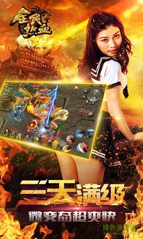 360全民熱血手游 v2.0.15 安卓版 3