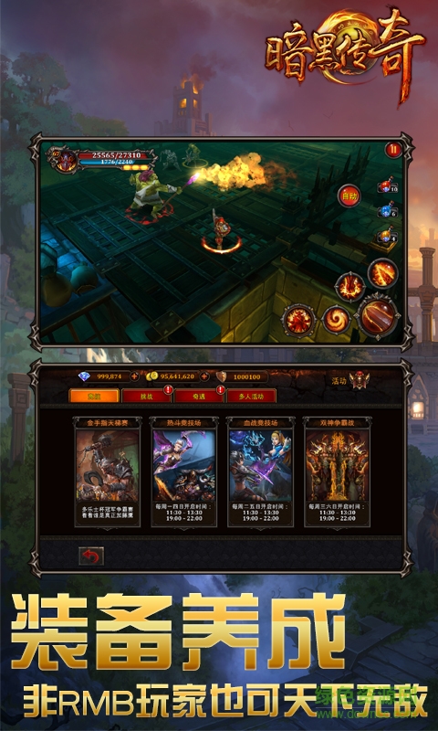 360暗黑傳奇手游 v1.2.3 安卓版 0