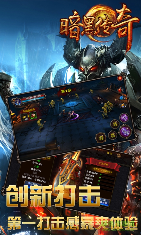 360暗黑傳奇手游 v1.2.3 安卓版 2
