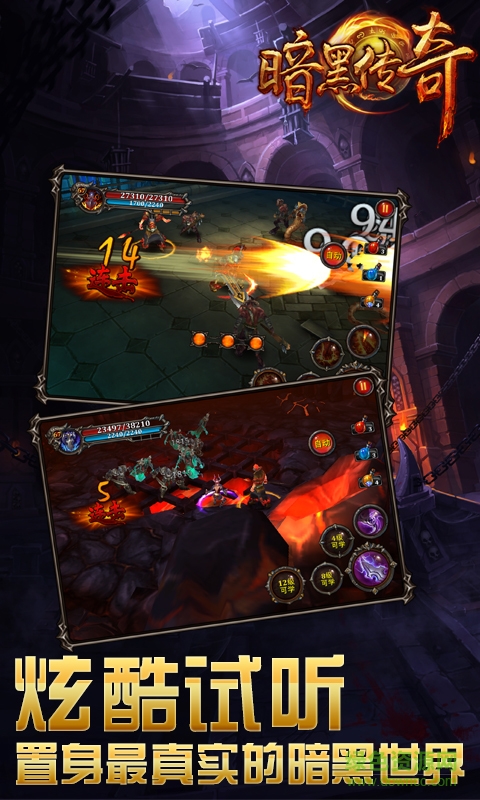 360暗黑傳奇手游 v1.2.3 安卓版 3