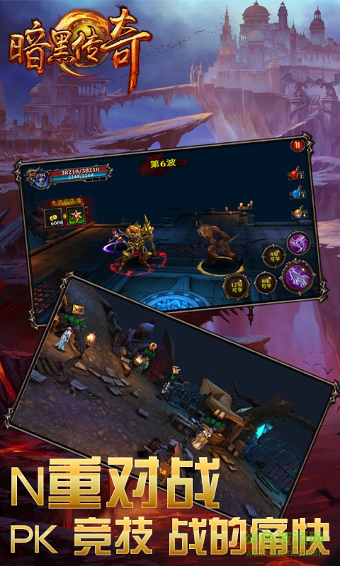 360暗黑傳奇手游 v1.2.3 安卓版 4