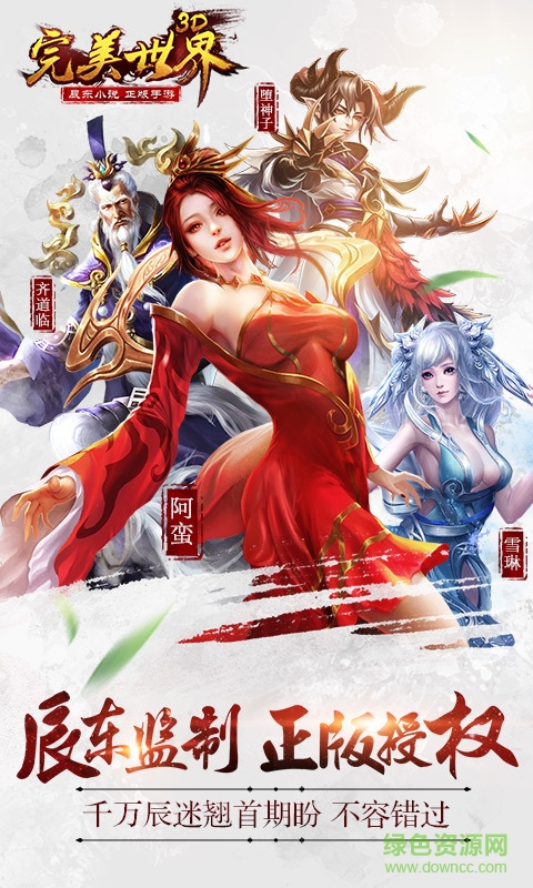 完美世界3d愛游戲 v1.0.5 官網安卓版 3