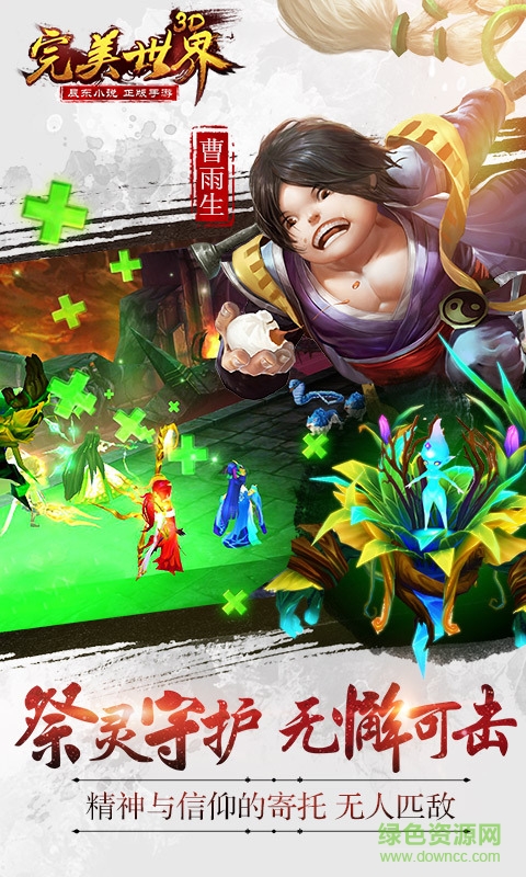 完美世界3d愛游戲 v1.0.5 官網安卓版 1