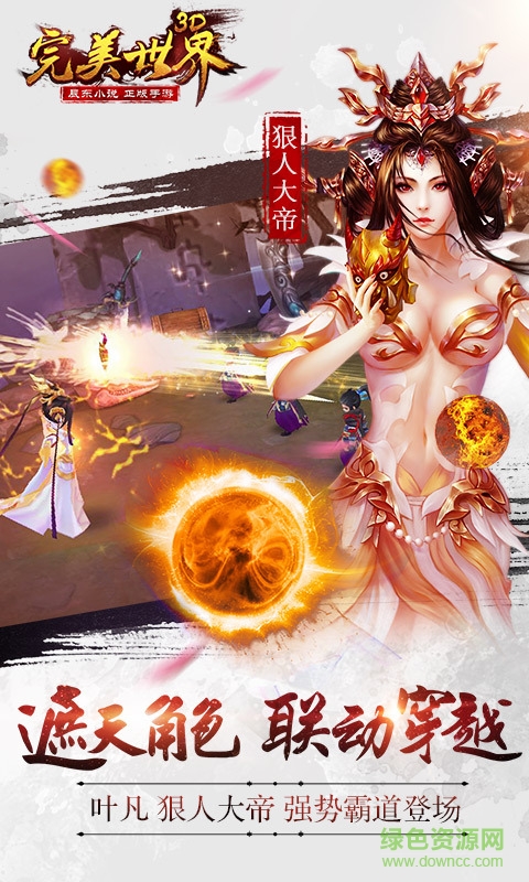 360完美世界3d手游 v1.0.5 安卓版 4