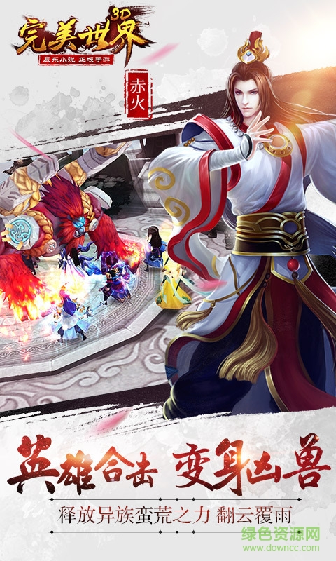 完美世界3d愛游戲 v1.0.5 官網安卓版 2