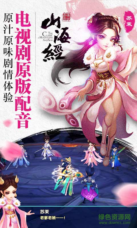 山海经之赤影传说 山海经之赤影传说