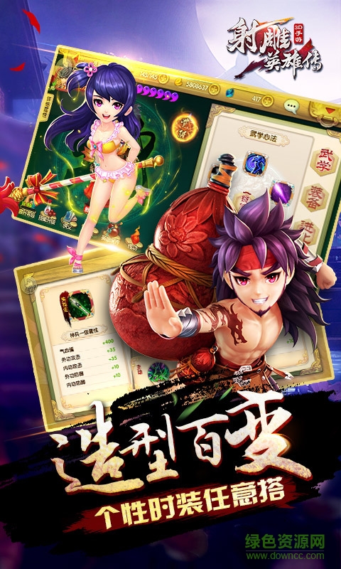 360射雕英雄傳3d手游 v3.0.0 安卓版 1